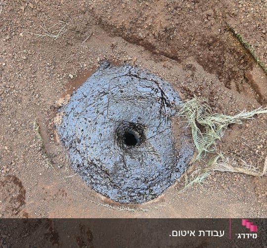 איטום נקודתי של פתח ניקוז באדמה בחומר ביטומי